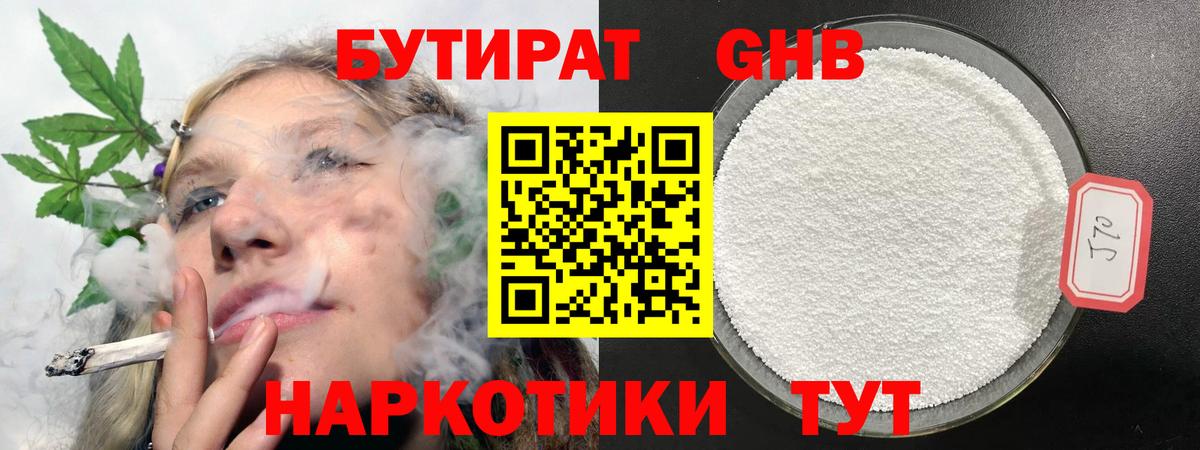 БУТИРАТ вода  Вход с VPN  Коряжма 