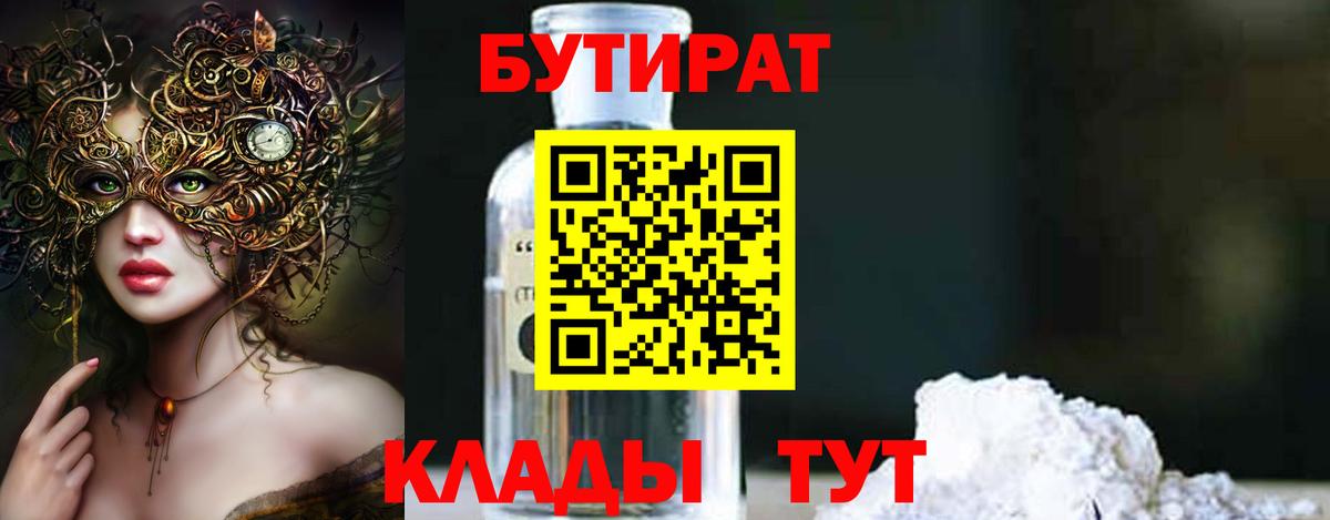 БУТИРАТ вода Коряжма