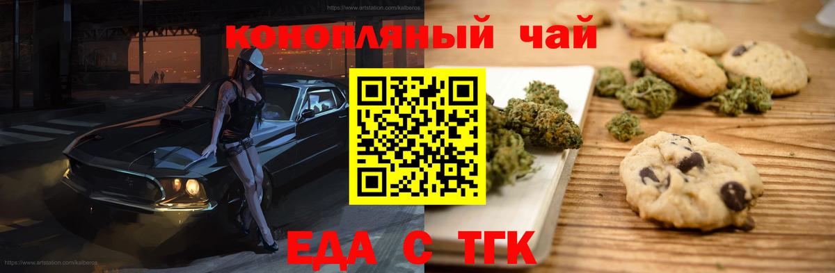 Печенье с ТГК конопля  Вход с VPN  Коряжма 