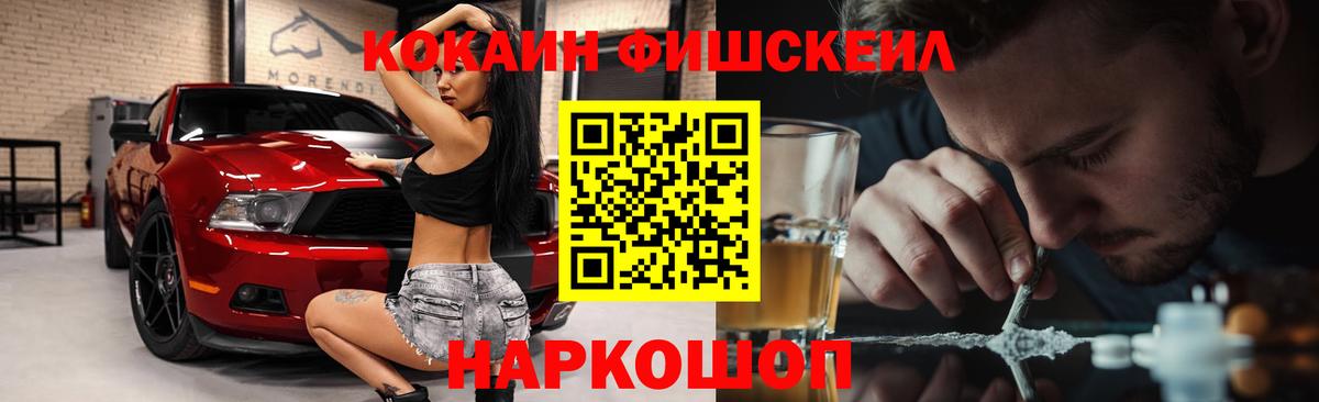 Коряжма  COCAIN FishScale  Вход с VPN 