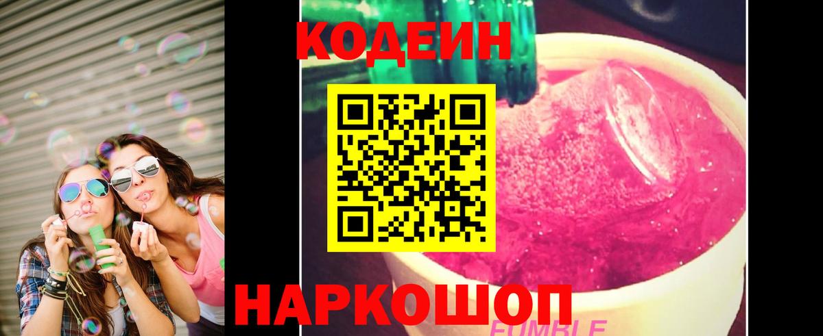 Кодеин напиток Lean (лин)  Codein Purple Drank  Вход с VPN  Коряжма 