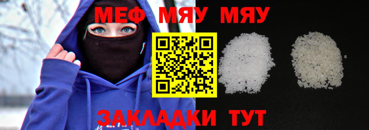 Меф мяу мяу мука Коряжма