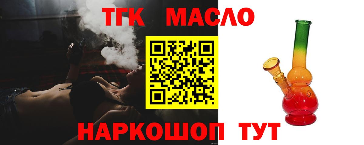ТГК THC oil Коряжма